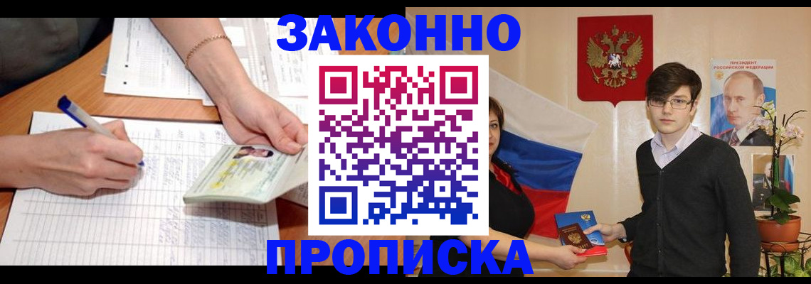 временная регистрация для школы в Жигулёвске